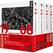 1968：日本現代史的轉捩點，席捲日本的革命浪潮(四冊不分售)