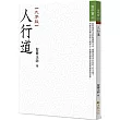 人行道(大字版)