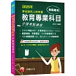 2025【最重要考點彙整】準老師的上岸救星───教甄教育專業科目子彈考點速成(中小學教師甄試/代理代課教師甄試)