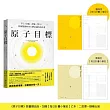 原子目標【每日計畫小筆記】限量贈品：早上1分鐘，改變一整年!斜槓獸醫的30天潛意識改造計畫
