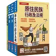 2025原住民特考(三四等)[共同科目]套書(作文+英文+憲法+原住民族行政及法規)(贈最強學習法「80/20法則」)