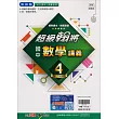 國中翰林超級翰將講義數學二下(113學年)