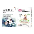 培養孩子的美感與閱讀力套書(共2本)：美感日常+寶寶聽故事 共讀好好玩，用繪本啟動孩子閱讀力!