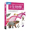 圖解生物學 廣開版