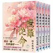 《庶難從命》全五冊