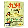 九州地圖隨身GO