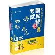 企業管理（企業概論 ‧ 管理學）(台電、國民營考試、各類特考適用)