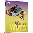 舞蹈欣賞(二版)