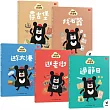 小黑啤玩臺灣：從家鄉到世界(桃園篇、彰化篇、高雄篇、臺東篇、臺南篇，全套5冊)