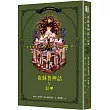 克蘇魯神話V：幻夢(精裝)