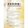 展望與探索月刊23卷1期(114/01)