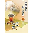 小農女的藥香路(1)