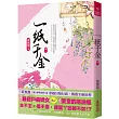 一紙千金(一)