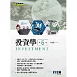 投資學(第五版)