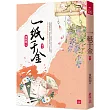 一紙千金(四)