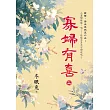 寡婦有喜.上