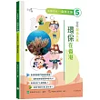 「志」在香港.美麗香港.自然之旅5：合作創造共贏—環保在香港