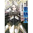 遭到流放的轉生重騎士憑藉遊戲知識大開無雙 1