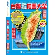 台灣縣市鄉鎮地圖大全