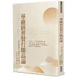 華嚴經普賢行願品論
