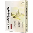 諸子菁華錄(1)：儒家篇