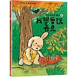 我學會說再見(奇奇兔成長繪本⑥)