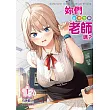 妳們這樣也算老師嗎？ 1