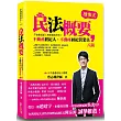 民法概要(8版)