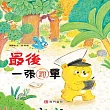 最後一張罰單
