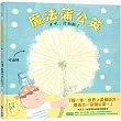 魔法蒲公英