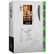 新學林分科六法：土地法規(24版)