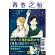 青春之箱 Prologue 全 (首刷附錄版)