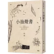 小油燈書