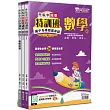升私中資優特訓班：數學(3本不分售)