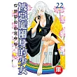 被惡魔附身的少女 22【限】