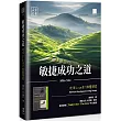 敏捷成功之道：使用 Scrum 進行軟體開發
