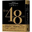 權力的48法則(博客來獨家典藏限量版)