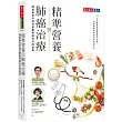精準營養與肺癌治療