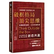 破框格局，頂尖思維：長愛分會挑戰全新的藍海，遇見更卓越的自己