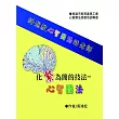 化繁為簡的技法：心智圖法 給想教心智圖法的老師