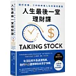 人生最後一堂理財課：見證過無數生死的安寧照護醫生告訴你如何過一個不留遺憾的人生。關於金錢、工作和幸福人生的實用建議。