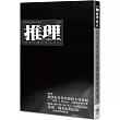 推理 (290)：影