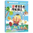 漫畫世界美食冷知識王