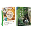 森林紓壓 與 醋療調養 樂活套書(共2本)：森林裡的放鬆練習+清調養健康醋養生法