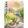 侯爺的逃妾（上）