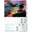 以為無人傾聽的她們：台灣首部人工流產文集
