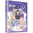 推理七公主U#2 細思極恐湖中幽靈