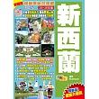 新西蘭(25-26年版)：尋幽探秘沉浸遊Easy GO!