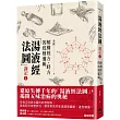 「湯液經法圖」講記①：解構經方、時方的底層邏輯
