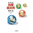 烏龍派出所 愛藏版 1 (首刷限定版)